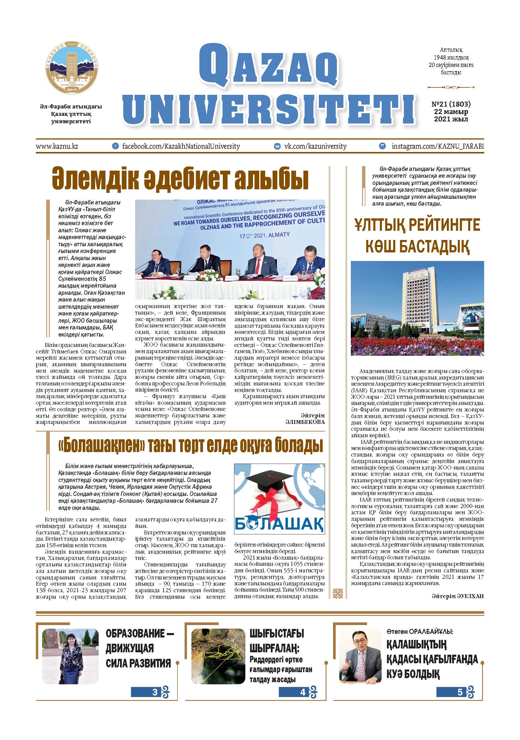 №21 22 мамыр 2021.pdf